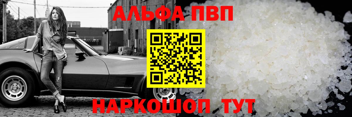 Alpha-PVP кристаллы  Вход с VPN  Новоалтайск  Alpha-PVP кристаллы 