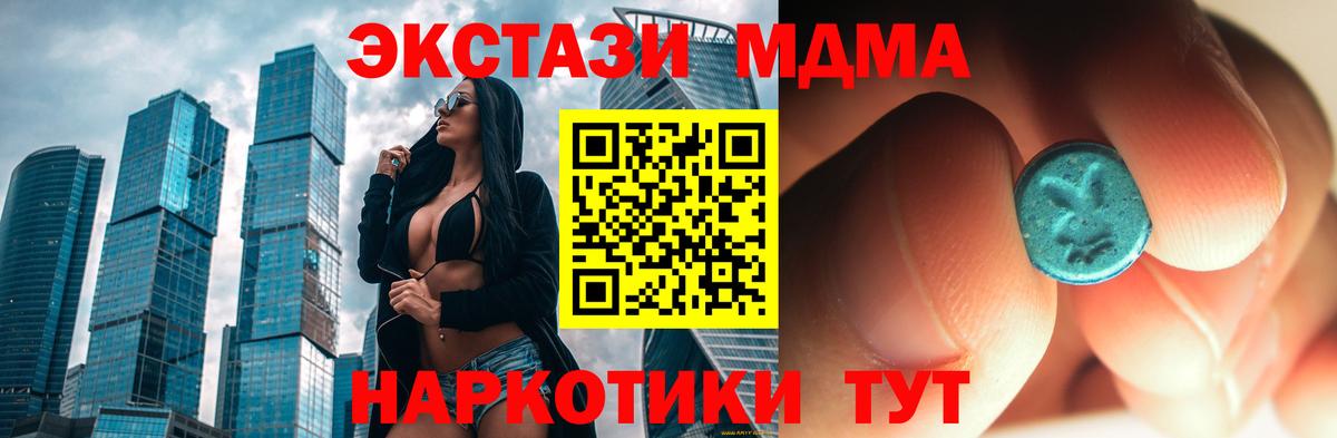Новоалтайск  МДМА  МДМА кристаллы  Вход с VPN  MDMA молли 