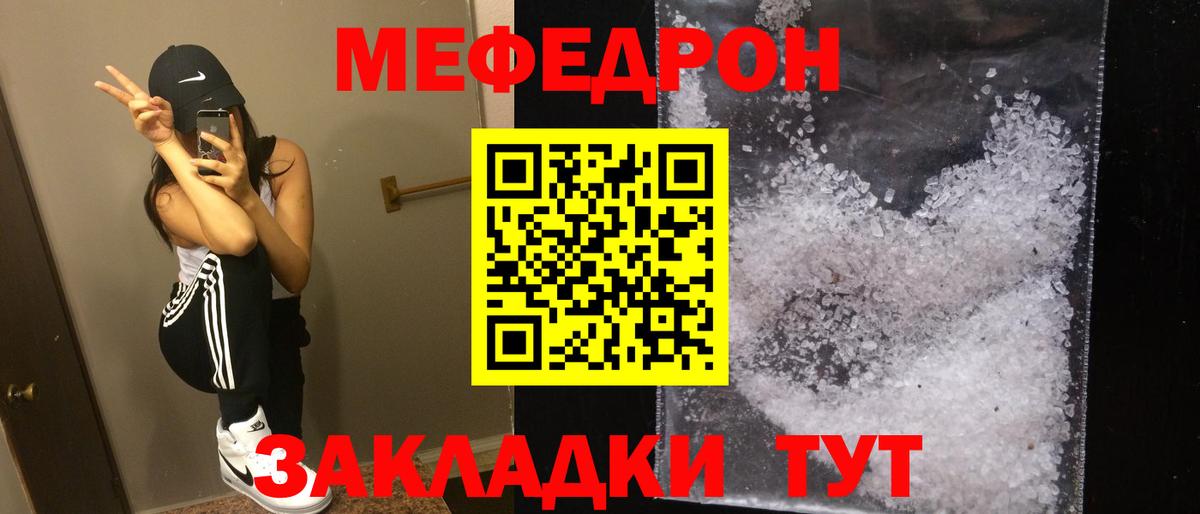 МЕФ кристаллы Новоалтайск