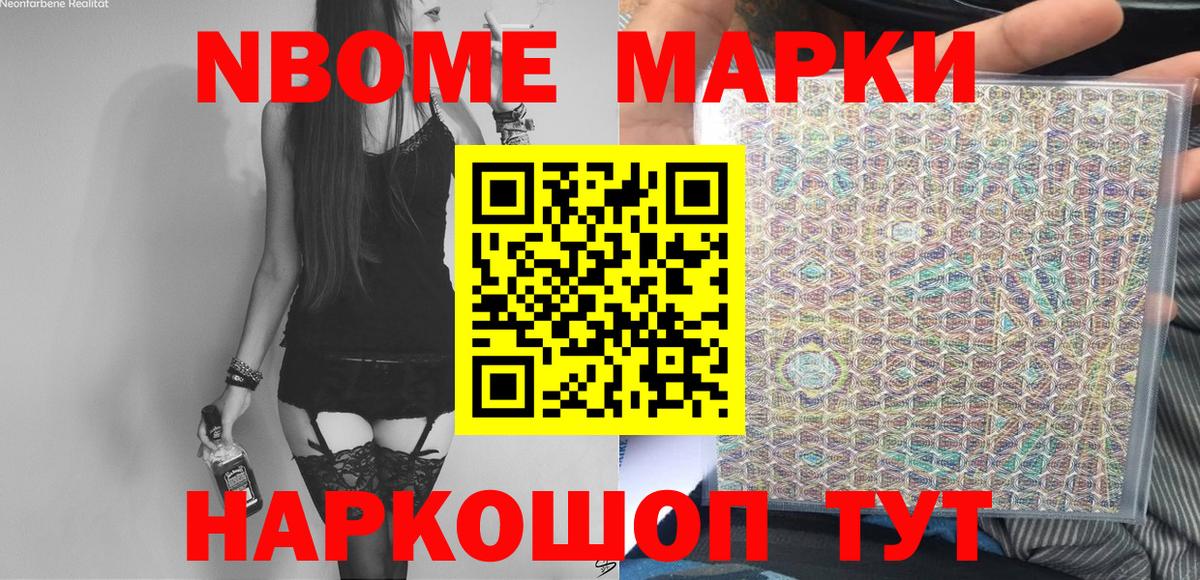 Марки NBOMe 1500мкг  Вход с VPN  Марки NBOMe 1500мкг  Новоалтайск 
