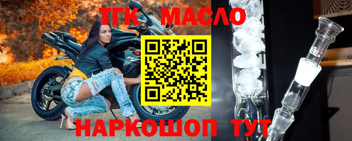 ТГК жижа  Вход с VPN  ТГК вейп с тгк  Новоалтайск 